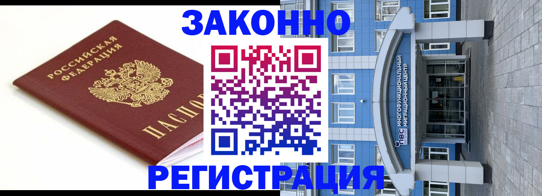 временная регистрация в Полярных Зорях