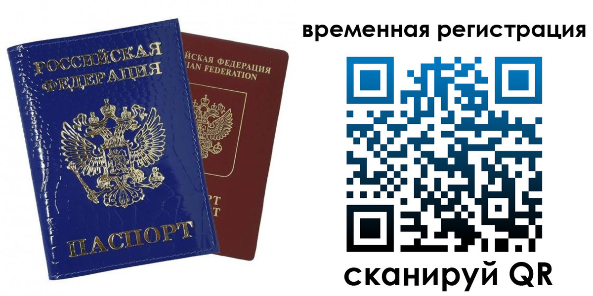 временная регистрация поиск в Полярных Зорях