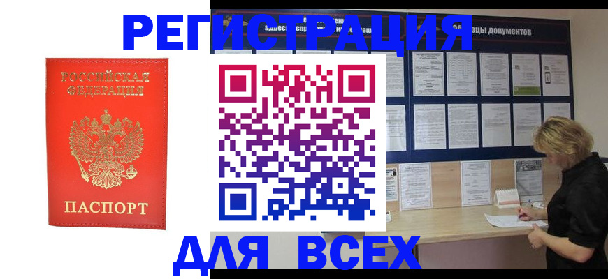 временная регистрация в Полярных Зорях